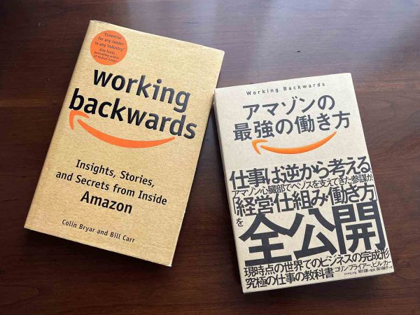 WorkingBackwardsBooks(ワーキング・バックワーズ)原書・日本語版