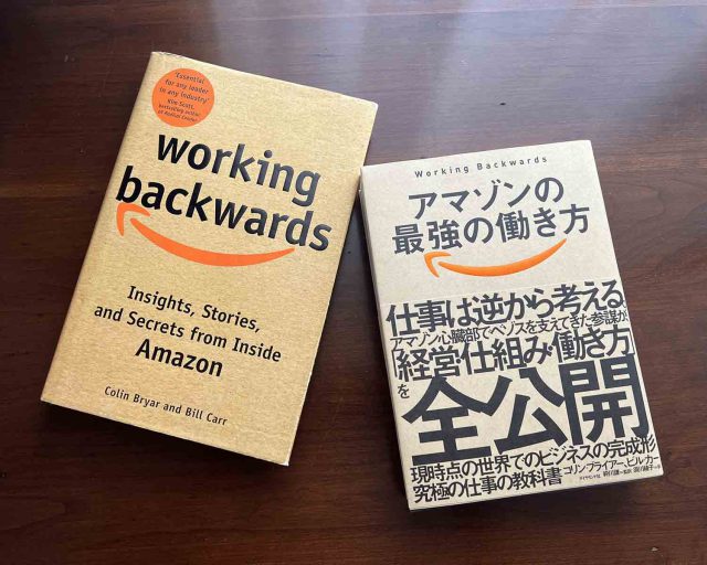 WorkingBackwardsBooks(ワーキング・バックワーズ)原書・日本語版